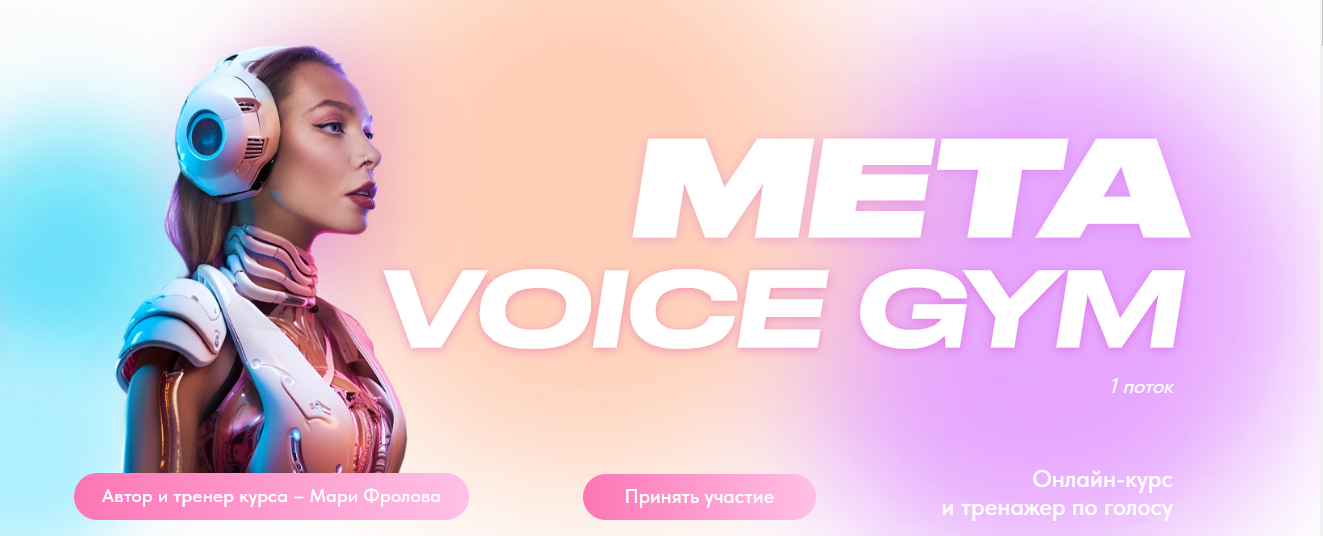 [Мари Фролова] Онлайн-курс и тренажер по голосу Me_0.png